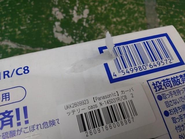 【Panasonic】カーバッテリー caos N-145D31R/C8