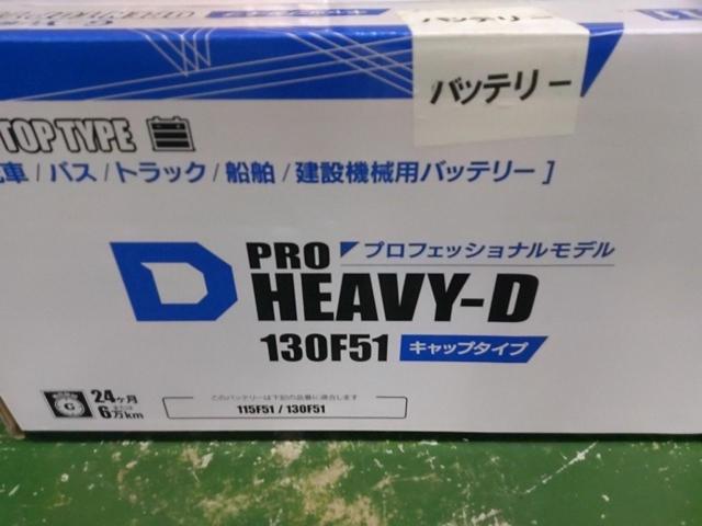 G&Yu バッテリー HD-130F51【PRO HEAVY-Dシリーズ キャップタイプ 業務用車輌・船舶対応