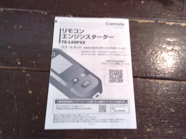 CARMATE リモコンエンジンスターターTE-L60PSX