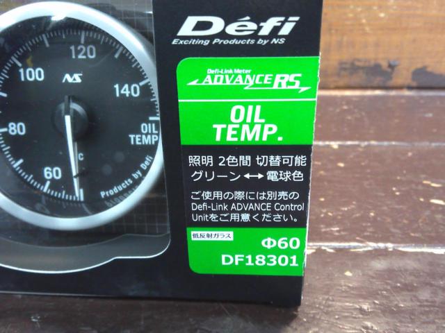【D’efi】ADVANCE RS OIL TEMP 品番・DF18301