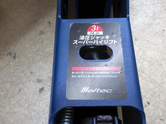 Meltec FA-31  3t油圧ジャッキ スーパーハイリフト