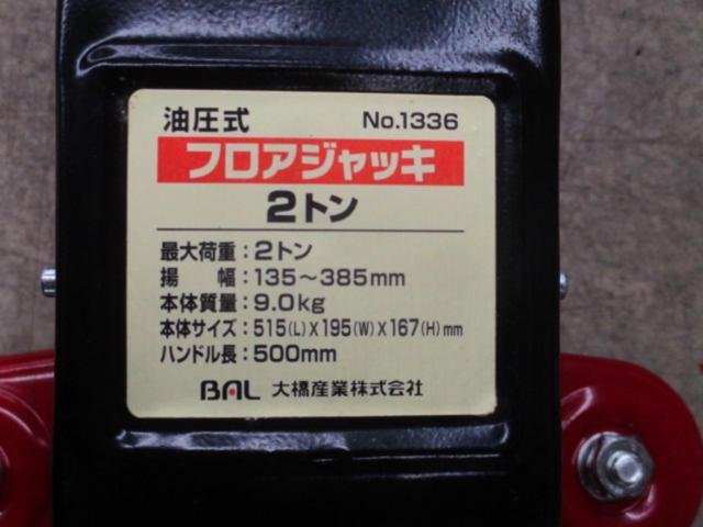 BAL 2t 油圧ジャッキ