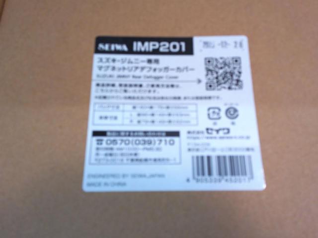 SEIWA ジムニー/JB64W 専用マグネットリアデフォッガーカバー 【IMP201】