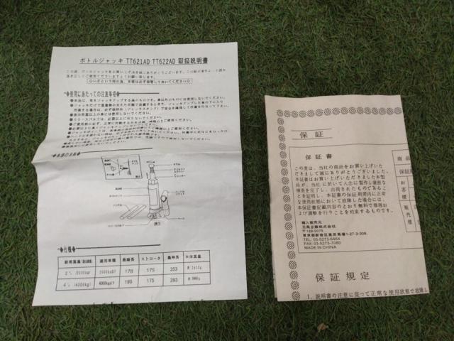 TT621AD ボトルジャッキ 2t