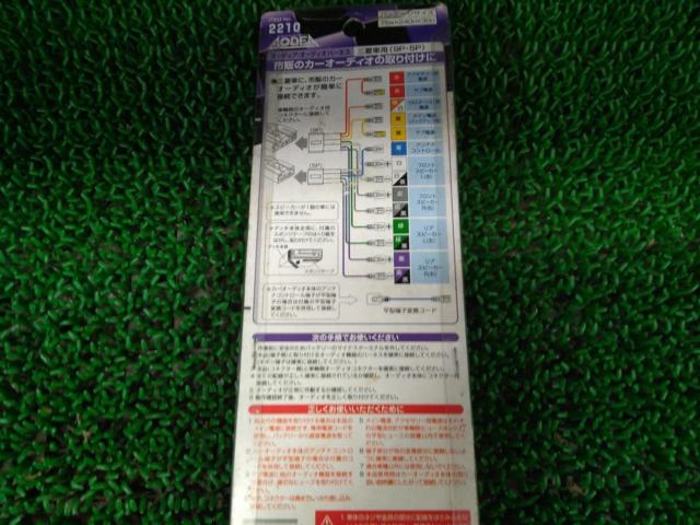 エーモン工業 AODEA 三菱車用 9P/5P オーディオハーネス