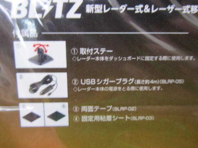 【値下げしました!!】BLITZ TL243R レーダー探知機