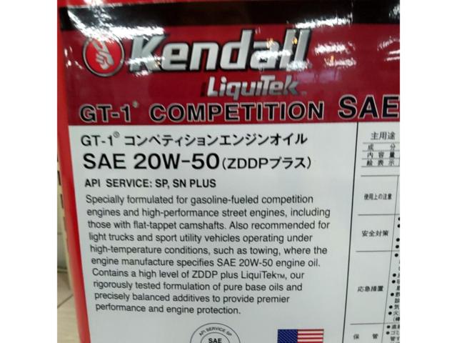 Kendall GT-1 コンペティションエンジンオイル