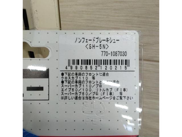 Kitaco
Brake shoes (with springs)
■Super Cub 50 / Super Cub 110
JA07 / JA10