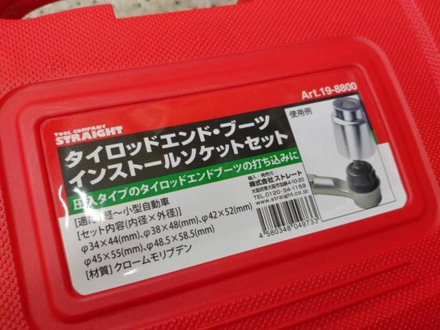 【WG】STRAIGHT Art.19-8800 タイロッドエンド・ブーツインストールソケットセット