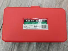 【WG】STRAIGHT Art.19-8265 ボルトクリーニングセット