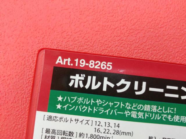 【WG】STRAIGHT Art.19-8265 ボルトクリーニングセット