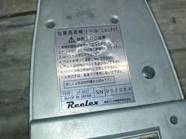 【WG】Reelex LocFIT 台車用荷締リール LF-3037