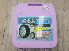 雪道楽 MA-11 チェーン