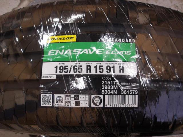 【2本セット】DUNLOP ENASAVE EC205
