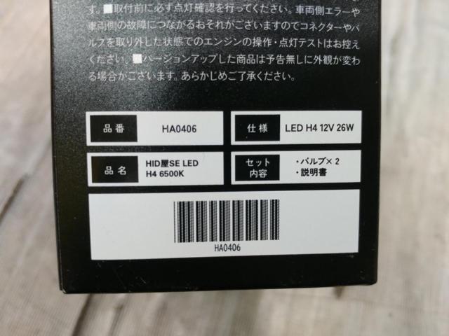 HID屋 SE LEDバルブ【HA0406】