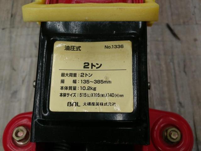 【WG】BAL No1336 2t油圧ジャッキ