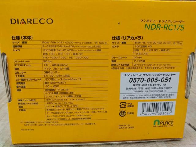 DIARECO NDR-RC175 前後ドライブレコーダー