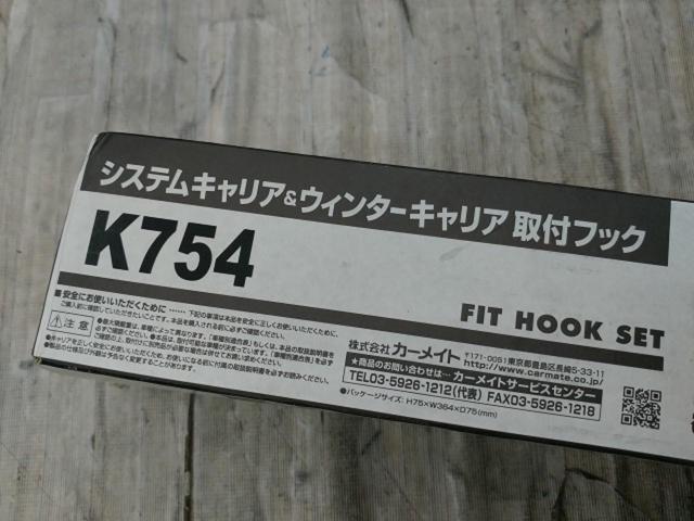 INNO 取付フック【K754】
