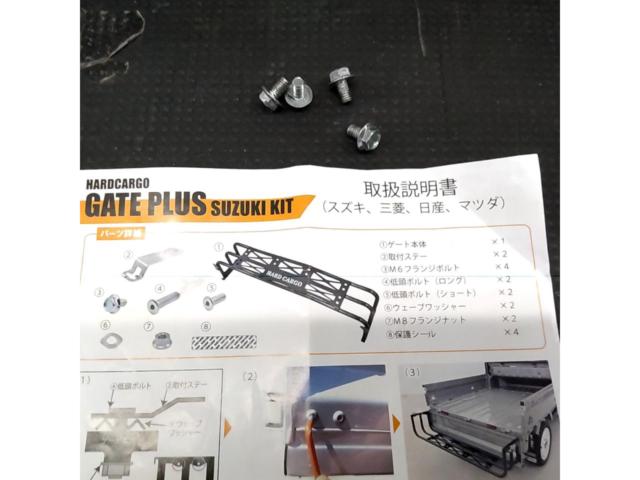 HARD CARGO GATE PLUS(キャリー/DA16に使用)