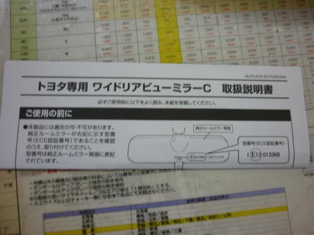 CARMATE ワイドリアビューミラーC
