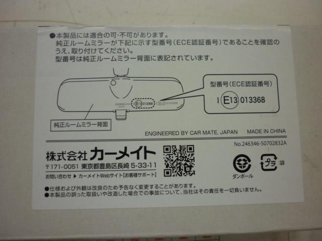 CARMATE ワイドリアビューミラーC