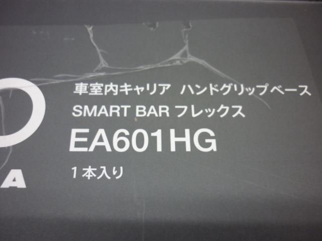 TERZO ベースバー フレックスタイプ(EA601HG)