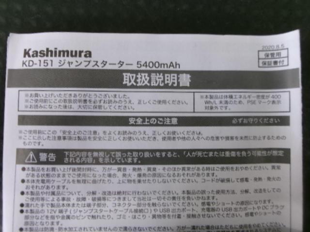 株式会社 カシムラ ジャンプスターター(KD-151/5400mAh)