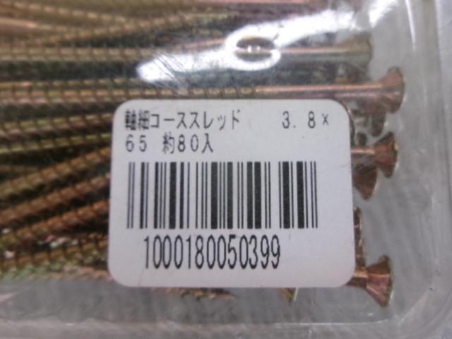 ☆めっけもん☆軸細コーススレッド 3.8×65 約80入