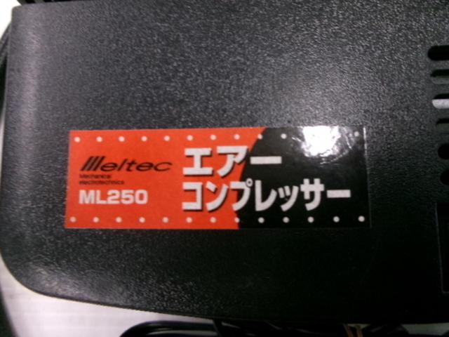 Meltec ML250 エアコンプレッサー