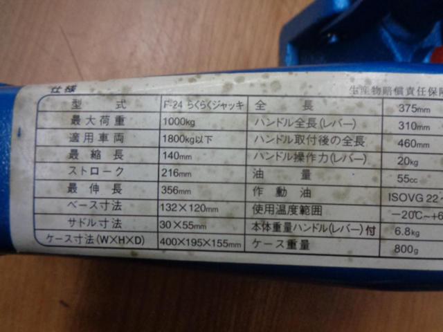 meltec F-24 油圧ジャッキ 1t