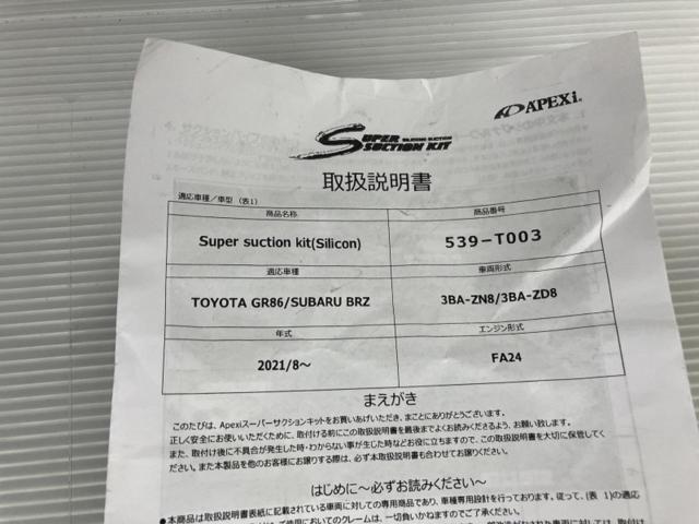 A'PEXi
Super Suction Kit
ZN8/ZD8
GR86/BRZ
Part number: 539-T003