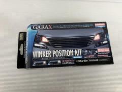 GARAX ウインカーポジションキット  品番:WKS-02A 【20系アルファード/ヴェルファイア】