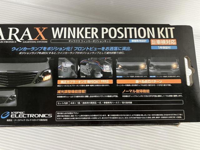 GARAX ウインカーポジションキット  品番:WKS-02A 【20系アルファード/ヴェルファイア】