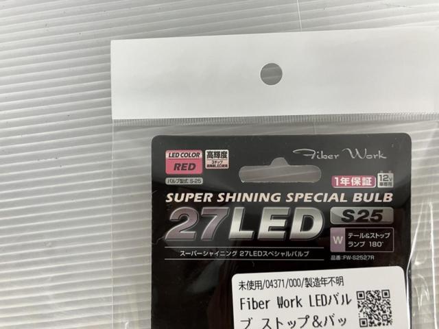Fiber Work LEDバルブ ストップ&バッグランプ等  品番:FW-S2527R【S25ダブル (180°)】