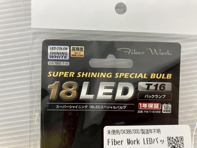 Fiber Work LEDバックランプバルブ  品番:FW-T1618W 【T16】