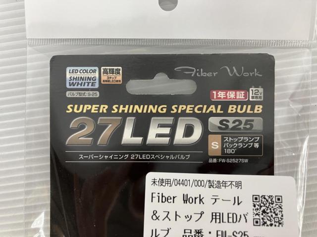 Fiber Work テール&ストップ 用LEDバルブ  品番:FW-S2527SW 【S25 シングル (180°)】