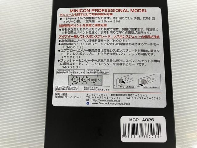 siecle MINICON-PRO  品番:MCP-A02S 【86 (ZN6) 2012.04～2021.10】