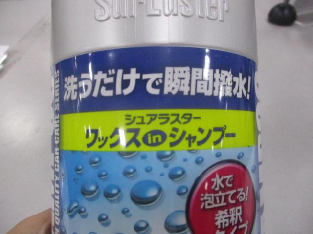 SurLuster S-31 ワックスINシャンプー