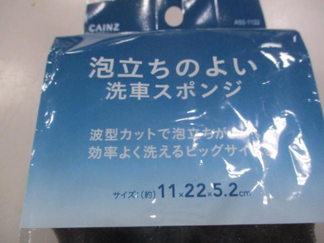 カインズ ASS-1122 洗車スポンジ