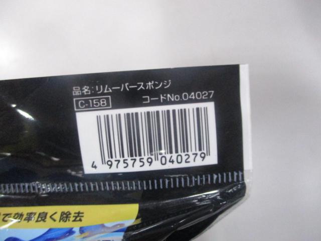SOFT99 C-158 リムーバースポンジ