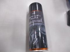 CAINZ タイヤ・レザーワックス