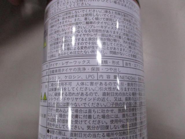 CAINZ タイヤ・レザーワックス