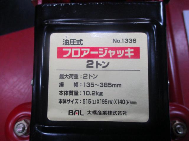 BAL フロアジャッキ 2t