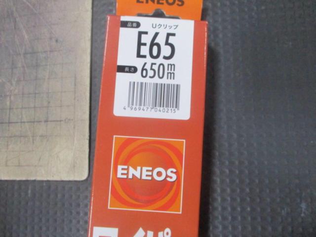 ENEOS E65 ワイパーブレード