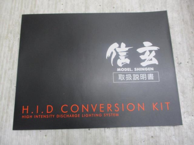 【未使用品♪】信玄 HIDキット H4