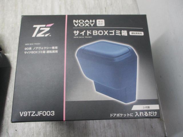 T’z サイドBOXゴミ箱 運転席側【V9TZJF003】