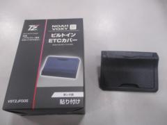 T’z ビルドインETCカバー 【V9TZJF005】