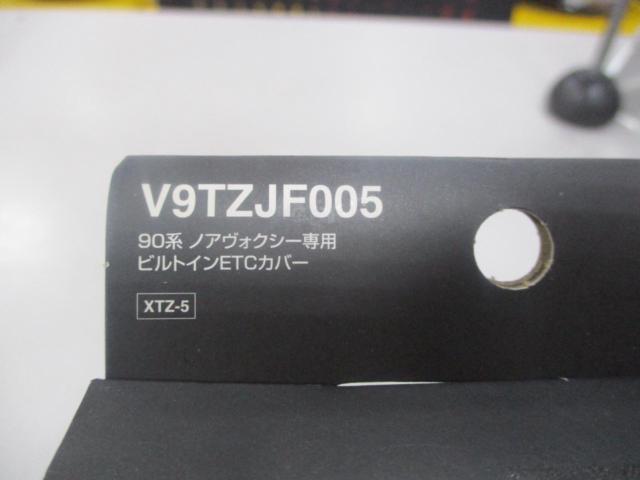 T’z ビルドインETCカバー 【V9TZJF005】 