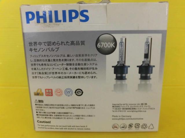 PHILIPS D2R 6700K