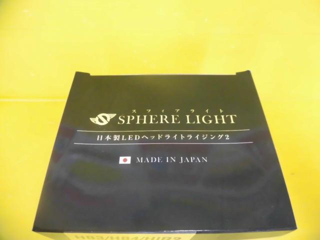 SPHERE LIGHT RIZINGⅡ HB3/HB4/HIR2/6000K(4800Lm) ※12V/24V兼用